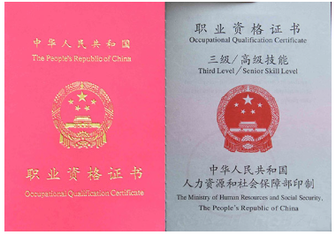 贵阳职业资格证制作