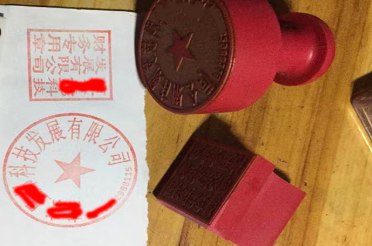 贵阳印章刻章制作